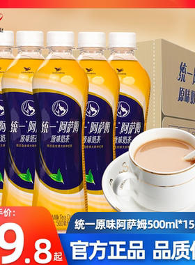 统一阿萨姆奶茶500ml*15瓶整箱特价经典原味网红奶茶饮品饮料