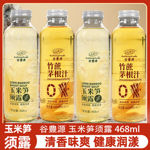 谷豐源玉米筍須露468ml 12瓶整箱清香味爽植物飲料下午茶解膩飲品