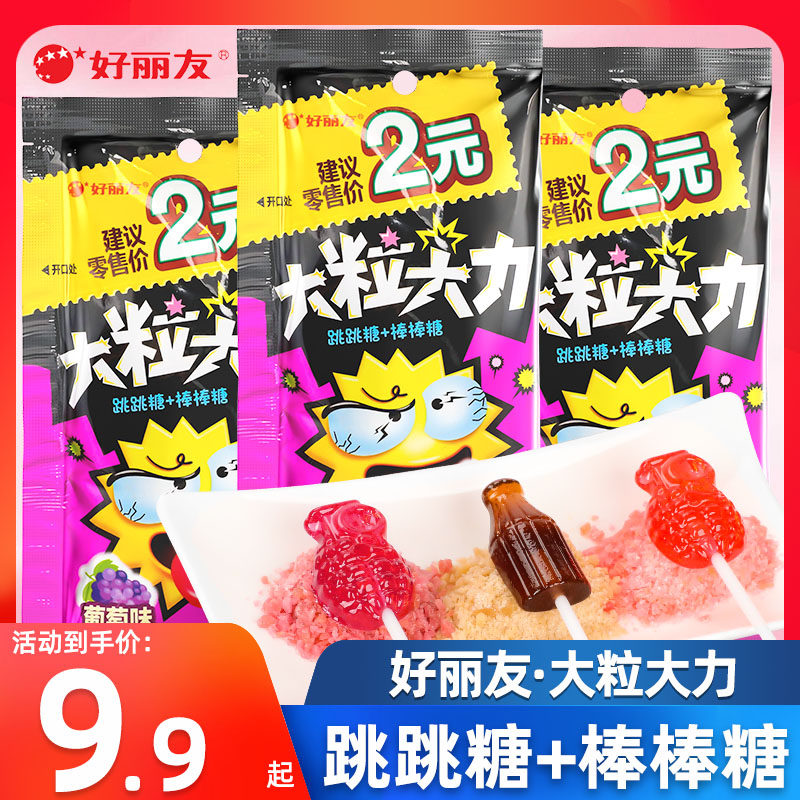 好丽友糖果大粒大力跳跳糖 棒棒糖童年糖果味休闲怀旧小零食