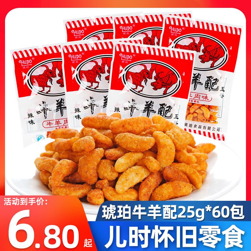 琥珀牛羊配25g*60袋儿时怀旧休闲零食儿童小吃批发膨化食品大礼包