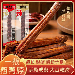 口口香湖南特产一根粗65g猛辣酱辣味尚酱味鸭脖旅行休闲零食小吃