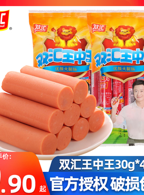 双汇王中王火腿肠240g整箱大根泡面香肠批发油炸烧烤肠旗舰店包邮