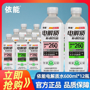 依能电解质水600ml 12瓶白桃味青提味运动补水补液盐快速补充