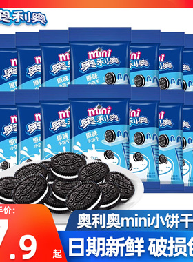 亿滋奥利奥mini迷你夹心小饼干20g*40包原味小包装休闲小吃零食品