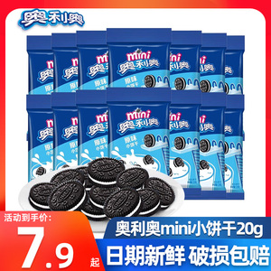 亿滋奥利奥mini迷你夹心小饼干20g*40包原味小包装休闲小吃零食品