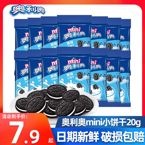 亿滋奥利奥mini20g原味夹心饼干