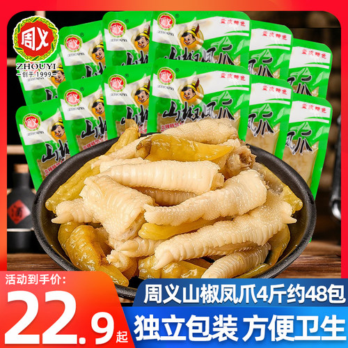 周义泡椒凤爪500g独立小包装