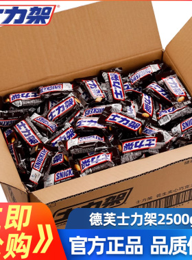 德芙士力架2500g散装花生夹心巧克力结婚庆喜糖果休闲零食品批发