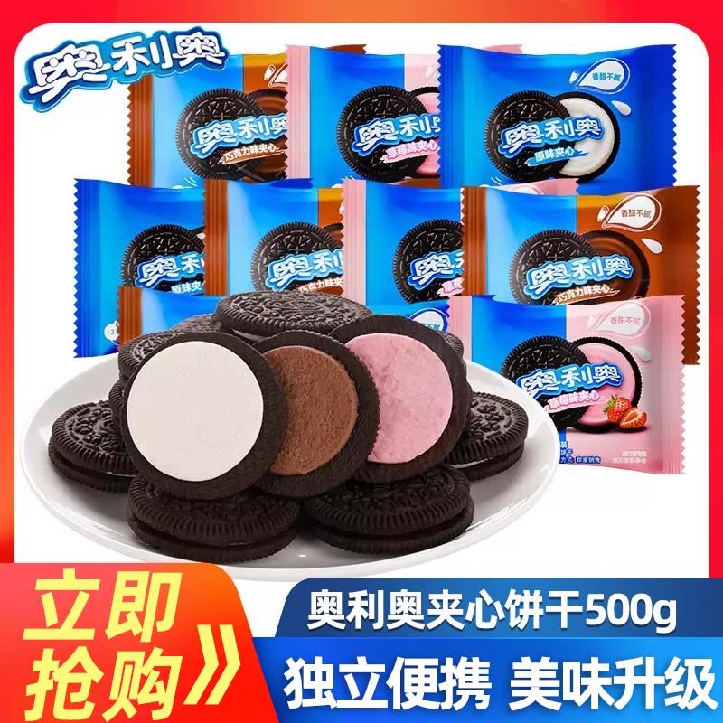 奥利奥夹心饼干散装原味巧克力味500g儿童办公室休闲零食