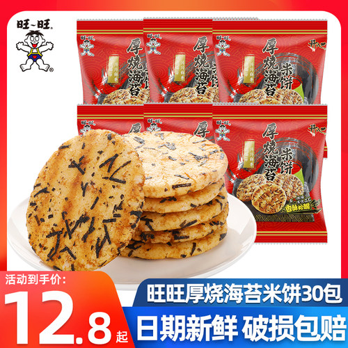 旺旺厚烧海苔单包30包组合