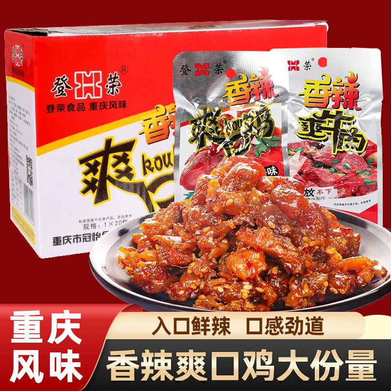 登荣香辣爽口鸡爽牛肉460g整盒麻辣味辣条怀旧小吃小零食重庆特产