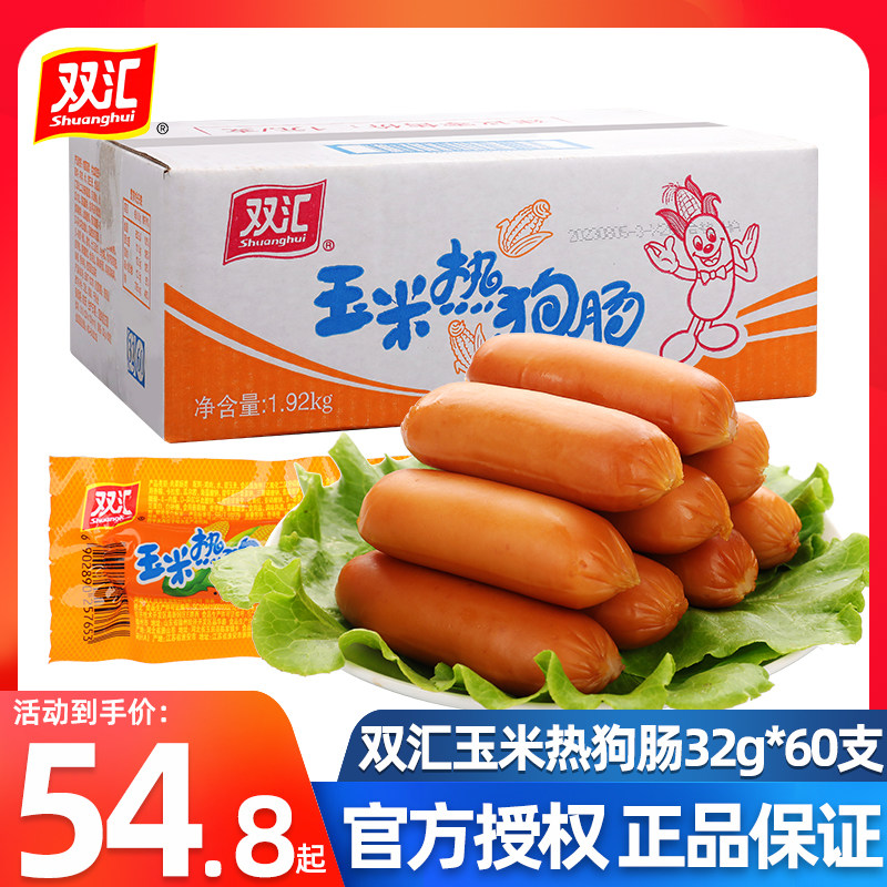 双汇玉米热狗肠60支整箱