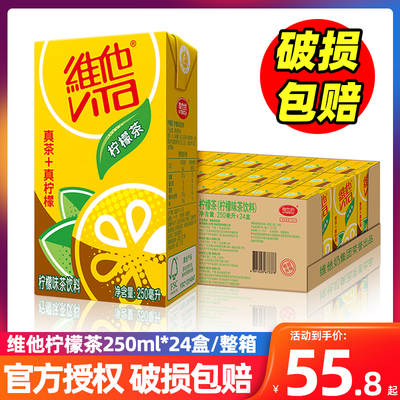 维他饮料柠檬茶250ml*24瓶整箱