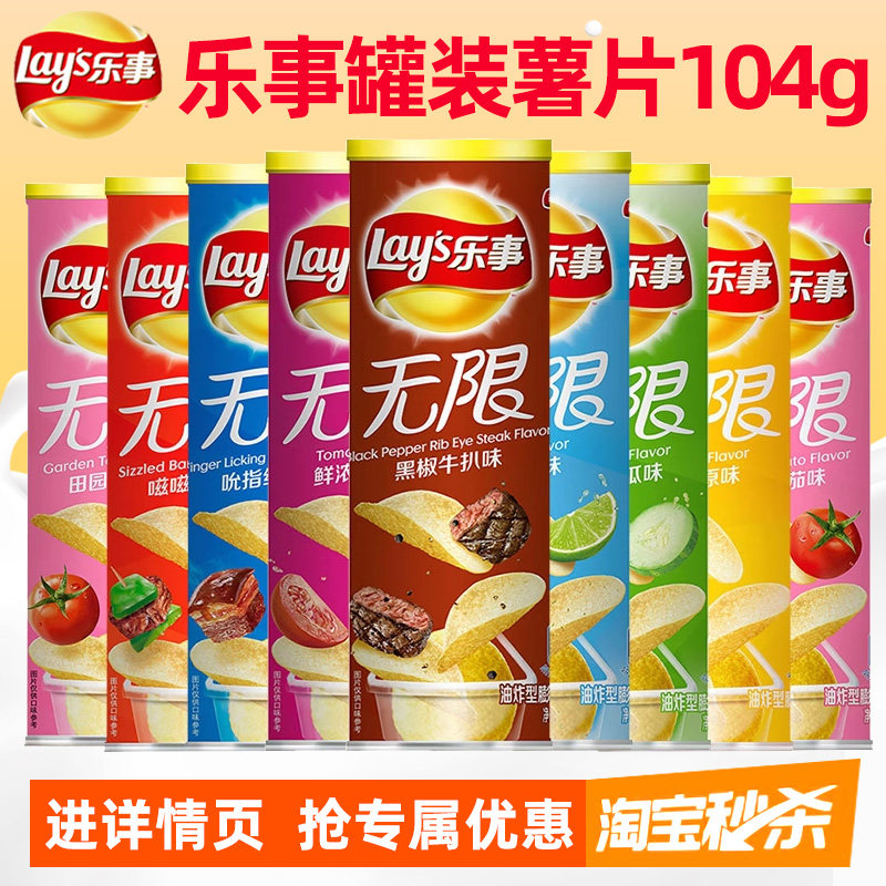 乐事无限薯片104g大罐青柠黄瓜原味薯片膨化休闲上班解馋儿童零食