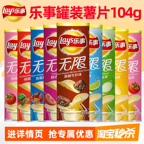 乐事无限薯片104g特价批发