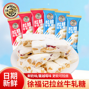 徐福记拉丝牛轧糖500g鲜奶味蔓越莓味充气糖果结婚喜庆食品小零食