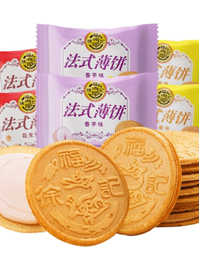 徐福记法式薄饼夹心饼干500g