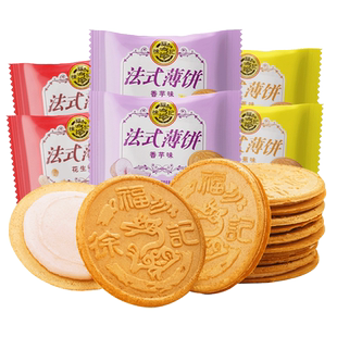 徐福记法式薄饼500g散装夹心饼干薄脆营养早餐零食好吃混合办公室