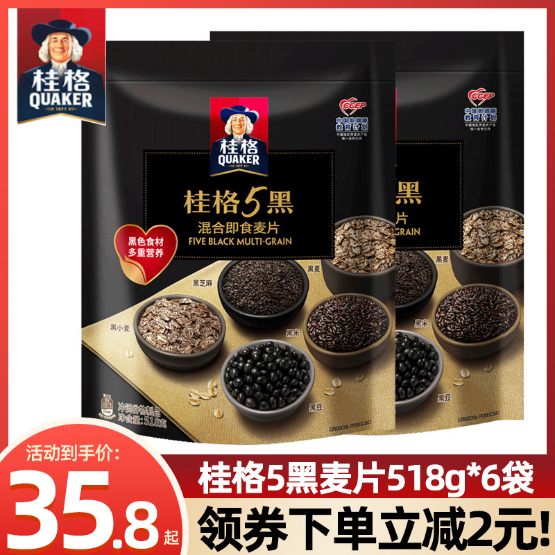 桂格新品五黑即食混合燕麦片518g 代餐饱腹高纤谷物冲饮5黑麦片