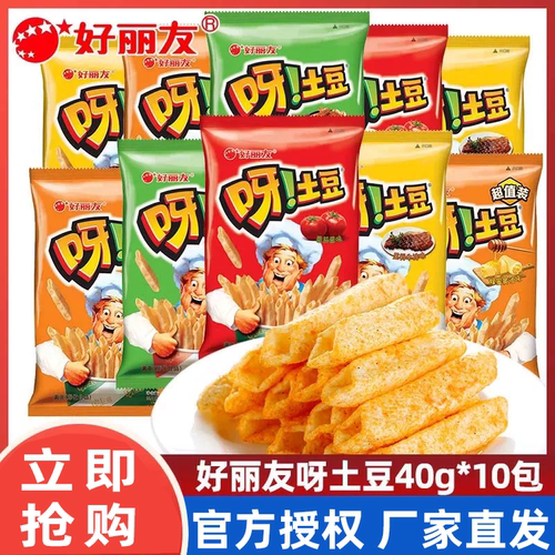好丽友土豆混合滋香烤鸡味薯条