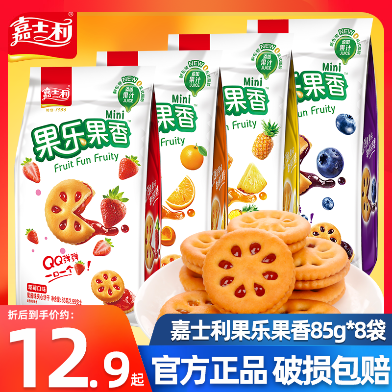 嘉士利果乐果香夹心饼干儿童零食