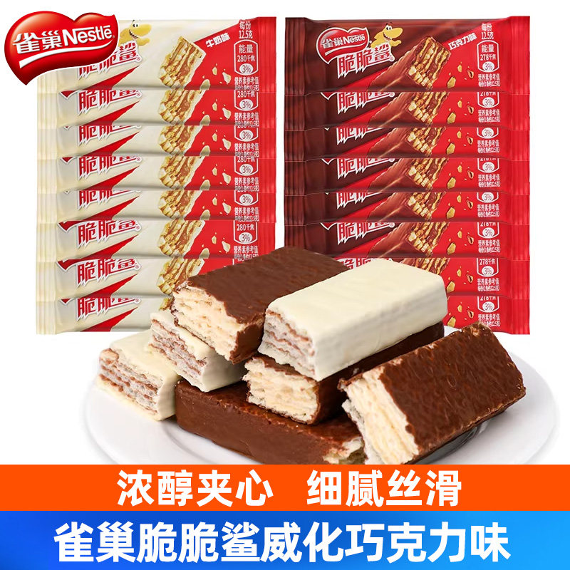雀巢脆脆鲨巧克力位威化夹心饼干点心休闲小吃网红零食品大礼包