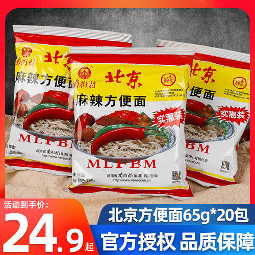 南街村老北京方便面袋装