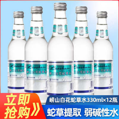 崂山白花蛇草水330ml*12瓶整箱