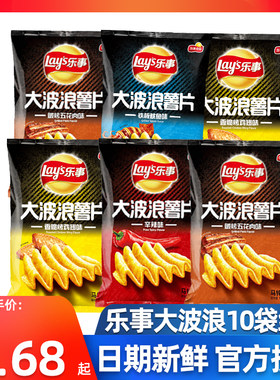 乐事大波浪70g组合薯片