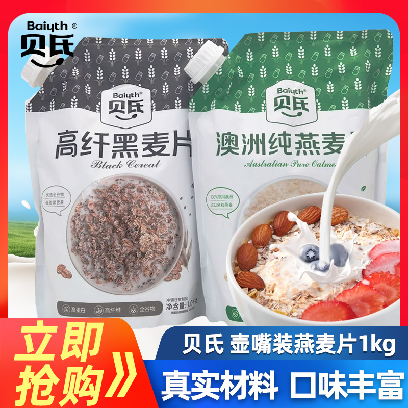 饱腹代餐谷物早餐麦片壶嘴密封袋