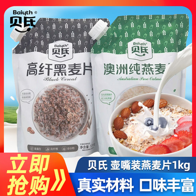 饱腹代餐谷物早餐麦片壶嘴密封袋