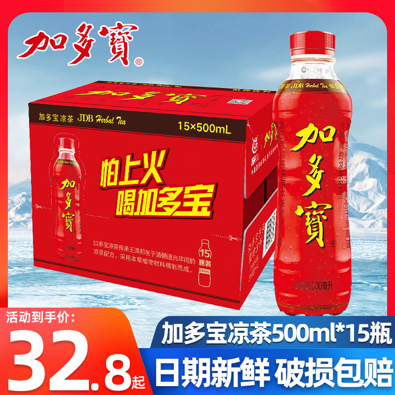 加多宝凉茶饮料怕上火红罐凉茶植物饮品茶饮料500ml*15瓶整箱批发 咖啡/麦片/冲饮 凉茶 原图主图