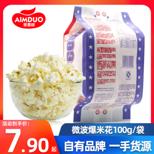 爱慕哆微波炉爆米花袋装 膨化食品奶油玉米花休闲零食小吃整箱批发