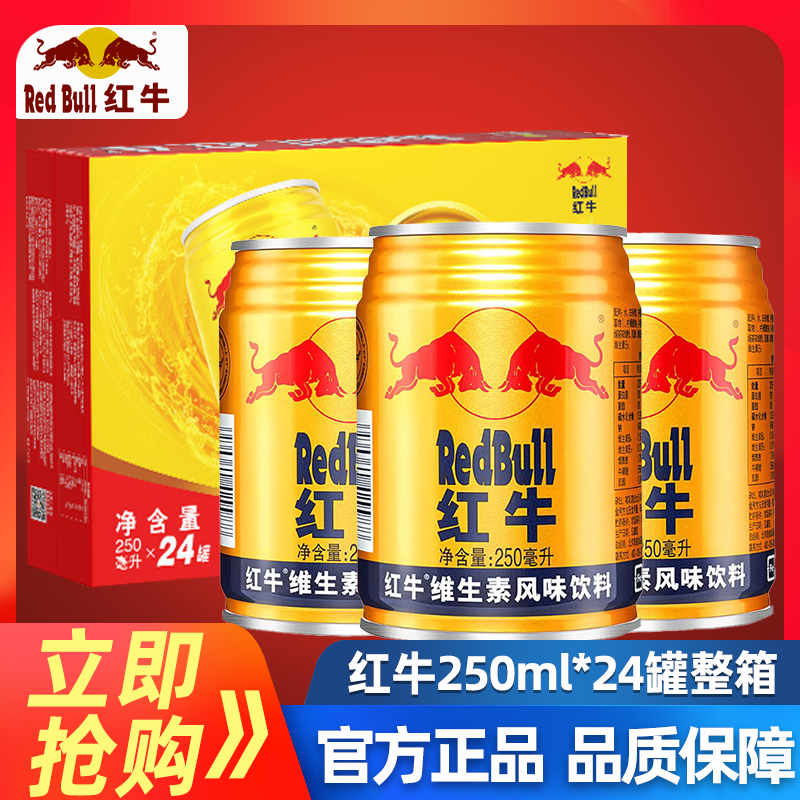 RedBull红牛维生素风味饮料250ml24罐整箱天丝红牛运动能量饮料