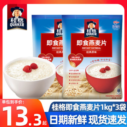 桂格即食燕麦片经典原味1000g*3袋早餐免煮速食冲饮代餐营养食品