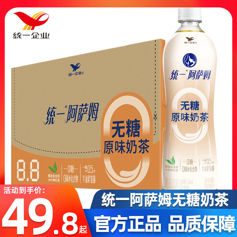 统一阿萨姆奶茶500ml*15瓶整箱特价无糖原味网红下午奶茶饮品