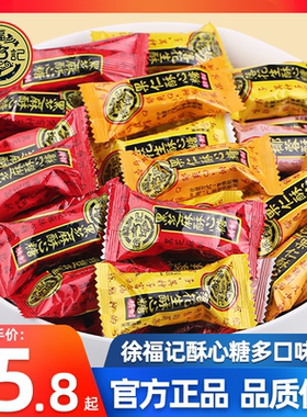 徐福记酥心糖花生芝麻椰蓉味