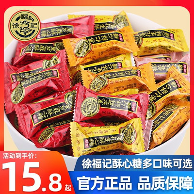 徐福记酥心糖花生芝麻椰蓉味