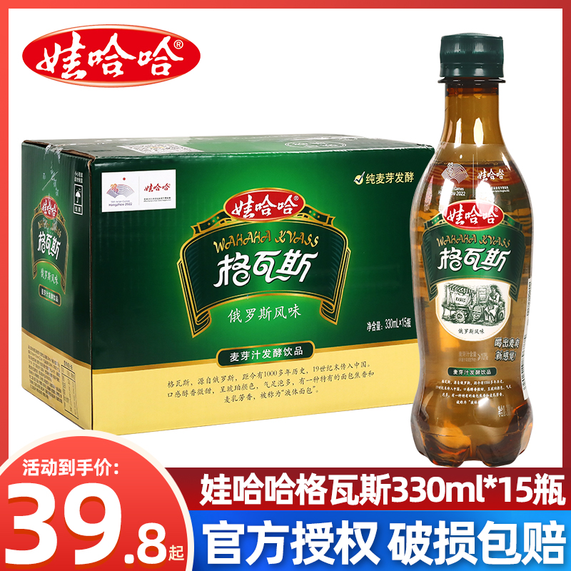 娃哈哈格瓦斯碳酸饮料330ml15瓶整箱装俄罗斯风味麦芽发酵饮品-封面