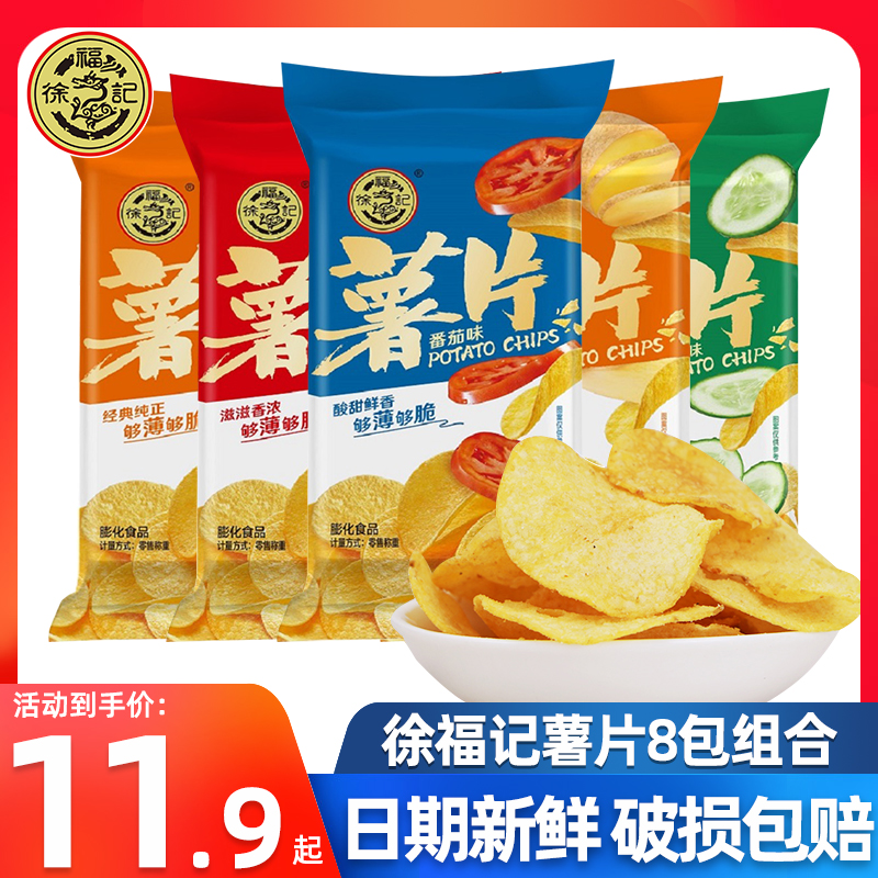 徐福记原味薯片8包黄瓜番茄味薄脆饼休闲食品零食小吃独立小包装 零食/坚果/特产 膨化食品 原图主图