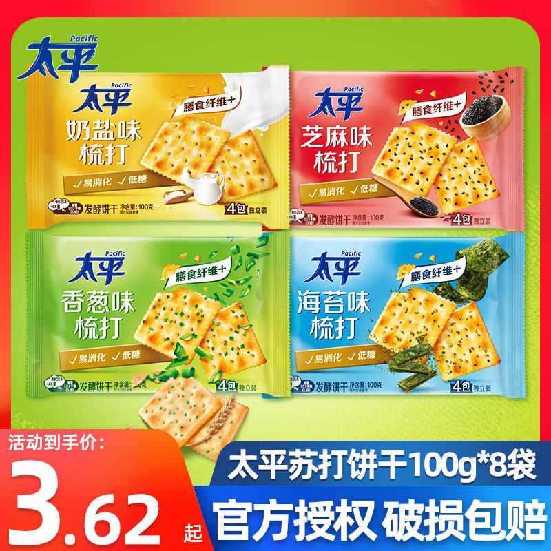 太平苏打饼干100g*8袋奶盐味香葱咸味早餐低糖代餐梳打零食饼干