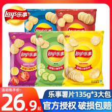 乐事薯片分享装大包装135g*3袋原味黄瓜味膨化薯片食品休闲零食