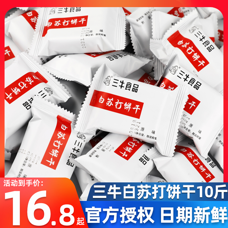 三牛白苏打饼干1000g原味 上海休闲零食品经典儿时美味小吃