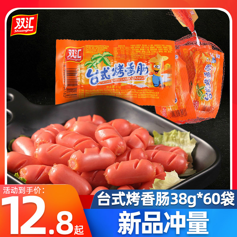 双汇台式烤香肠38g*60袋整箱批发热狗火腿肠烧烤网红休闲零食小吃,粮油调味/速食/干货/烘焙,包装即食肠类,淘宝优惠券,粉丝福利购,淘宝优惠卷