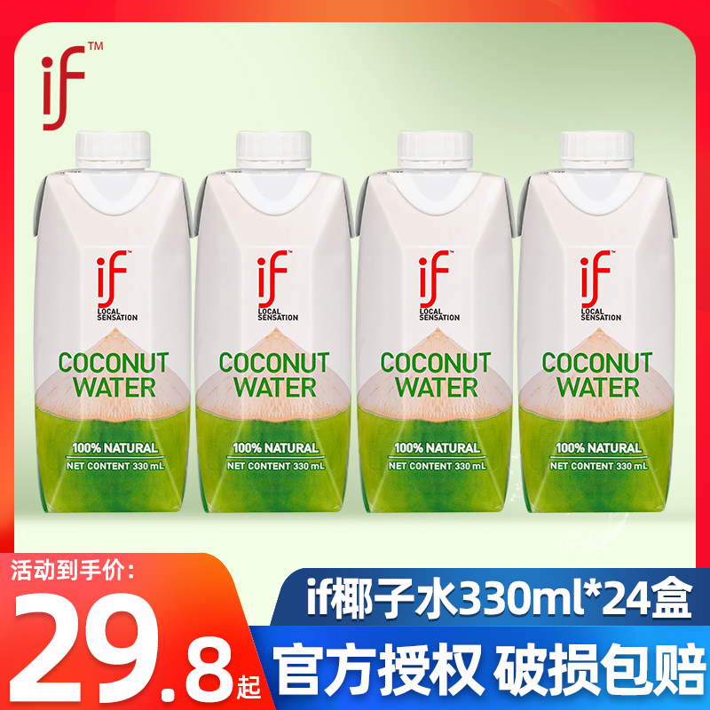 泰国进口if椰子水100%椰汁0添加0脂肪孕妇果汁饮料330ml*24瓶整箱-封面