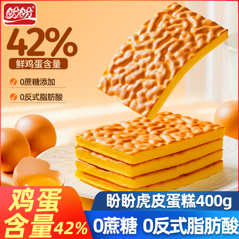 盼盼虎皮蛋糕400g面包整箱