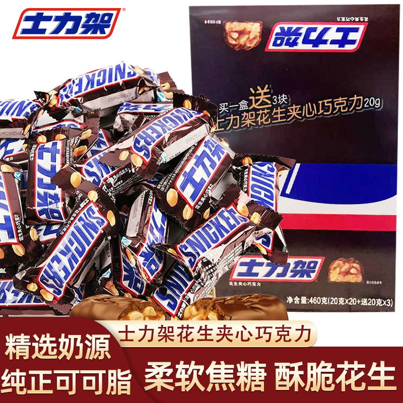 士力架花生夹心巧克力460g*23条盒装糖果喜糖休闲解馋零食能量棒