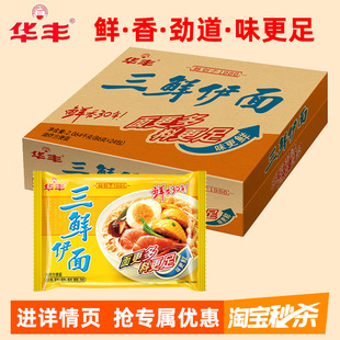 华丰三鲜伊面86g*24整箱袋装方便面80后怀旧速食食品干吃老式泡面