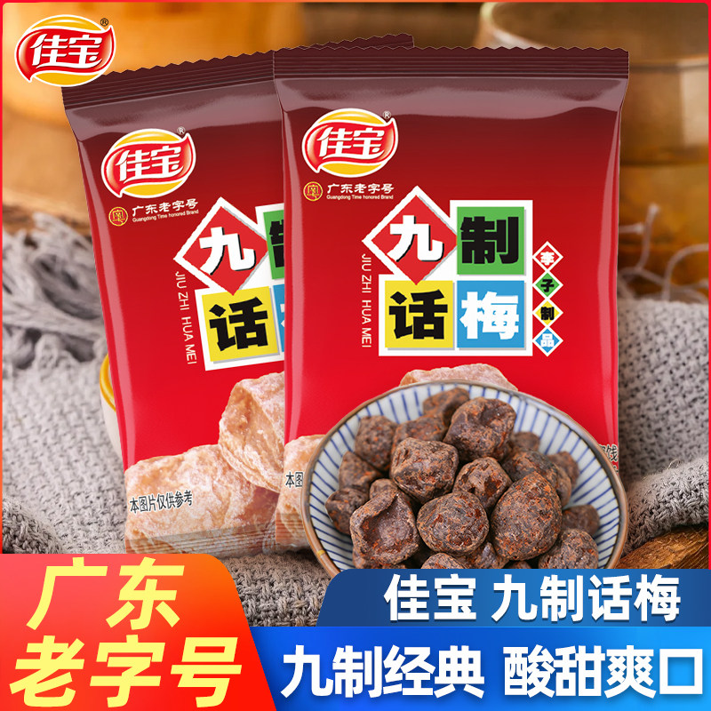 佳宝九制话梅500g蜜饯果脯零食袋装休闲零食经典怀旧小吃开胃果干