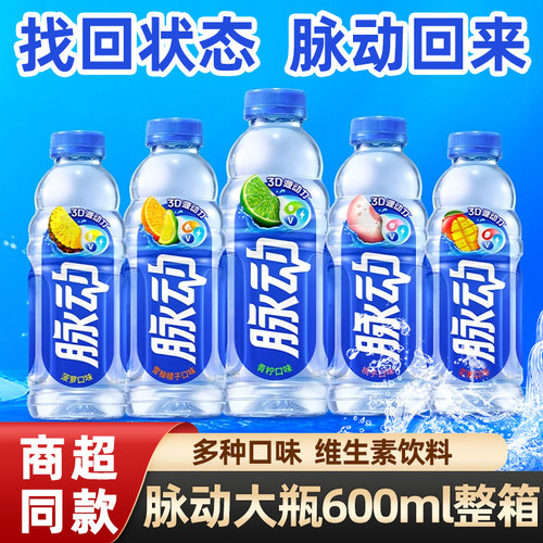 脉动维生素饮料600ml大瓶